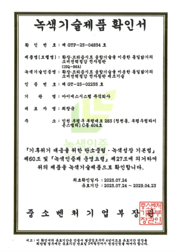 녹색기술제품 확인서