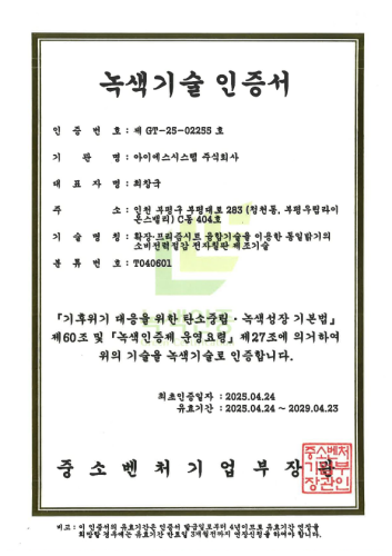 녹색기술 인증서