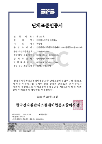 단체표준 인증서(SPS)