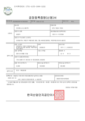 공장등록증명서