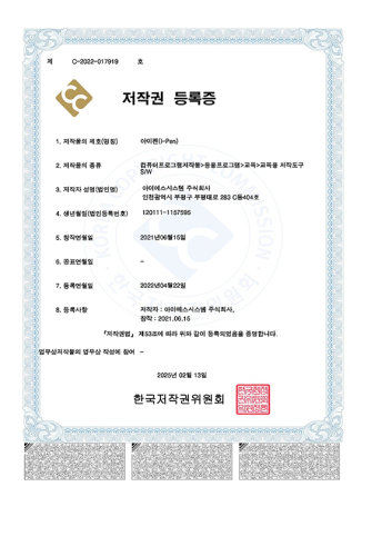 i-PEN(아이펜) 저작권 등록증