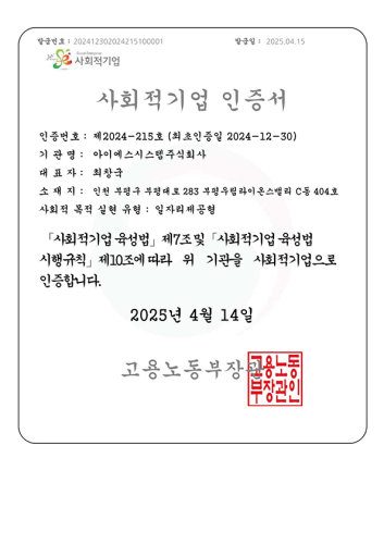사회적기업 인증서