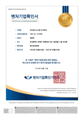 벤처기업확인서
