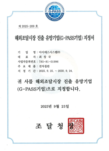 지패스(G-PASS기업) 지정서